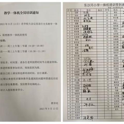 巧用一体机 助力课堂教学 ——东沙河小学开展联想教学一体机应用培训活动