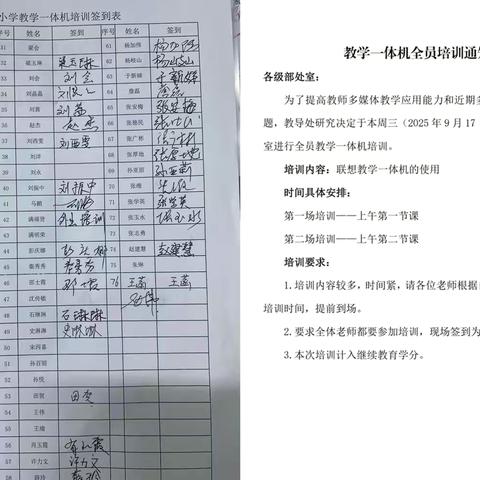 巧用一体机 助力课堂教学 ——东沙河小学开展联想教学一体机应用培训活动