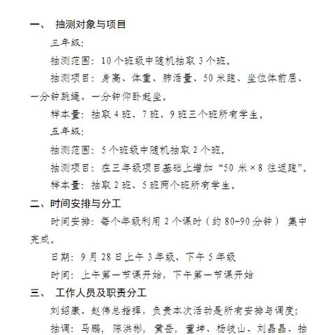 东沙河街道东沙河小学开展学生体质健康监测摸底活动