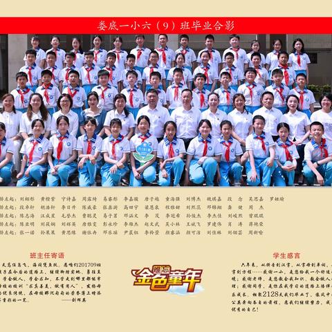 🎉娄底市第一小学201709班我们小学毕业啦！🎈