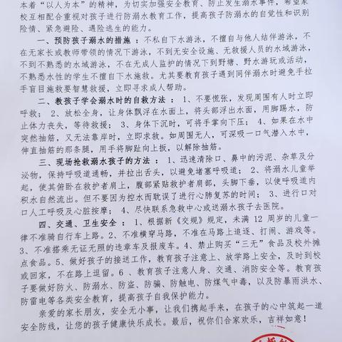 快乐过暑假  安全不放假——板桥镇中心小学暑假致家长一封信