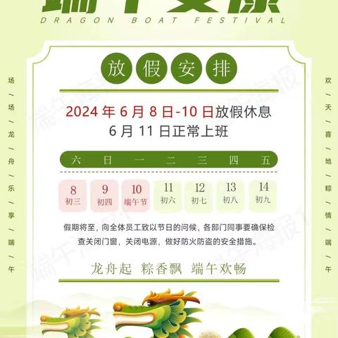 高店中心幼儿园端午节放假通知