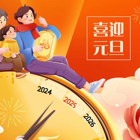 共“童”相约 “家”点精彩——高店镇中心幼儿园庆元旦暨家长开放日活动