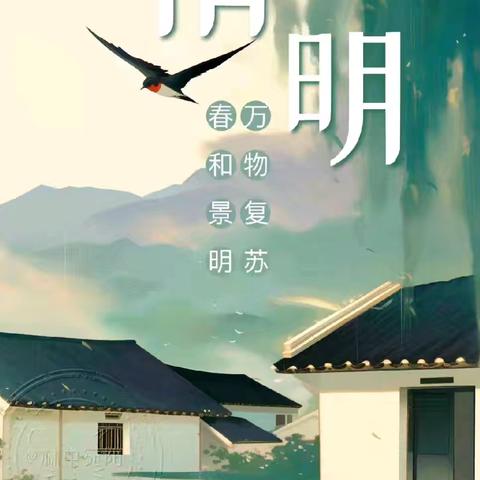 高店镇中心幼儿园 2025清明节放假通知及温馨提示
