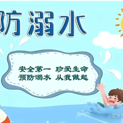 安全“童”行，谨防溺水——高店镇中心幼儿园防溺水宣传教育家长会活动