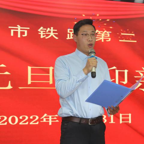 辞旧迎新庆元旦 踔厉奋发新征程——新乡市铁路第二中学开展“庆元旦 迎新年”活动