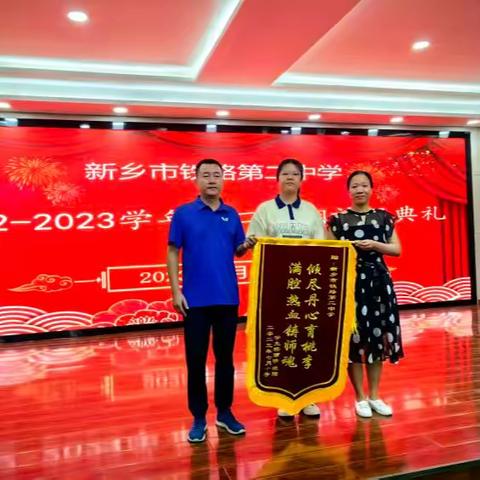 硕果满怀 未来可期——新乡市铁路第二中学2022-2023学年第二学期放假典礼