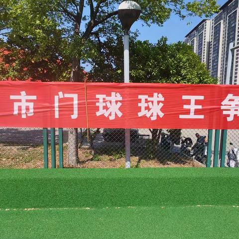 朱建文门球球王赛称霸