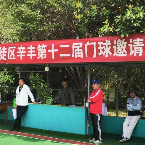丹徒区辛丰镇举办第十二届门球邀请赛