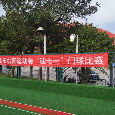 门球人永远心向党