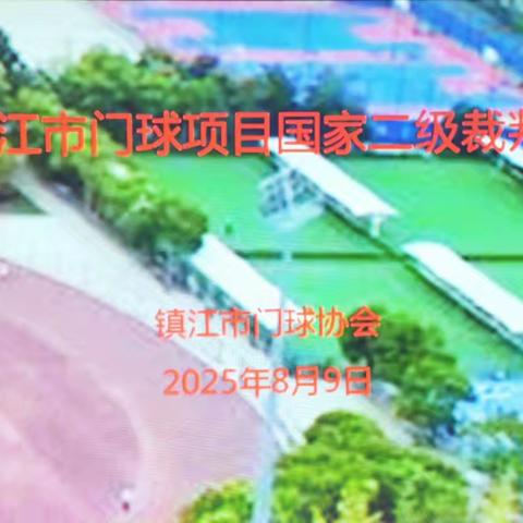 学习新规则， 促进门球运动发展