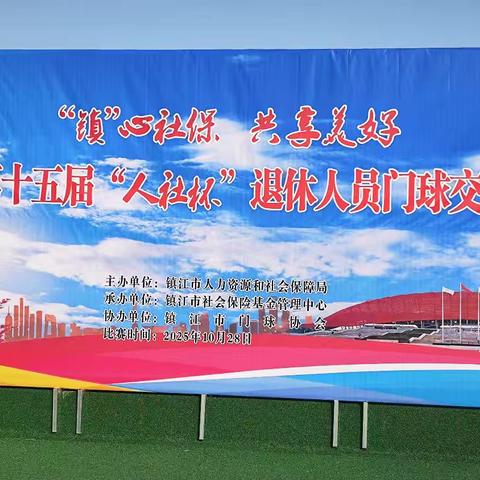 “镇”心社保，共享美好