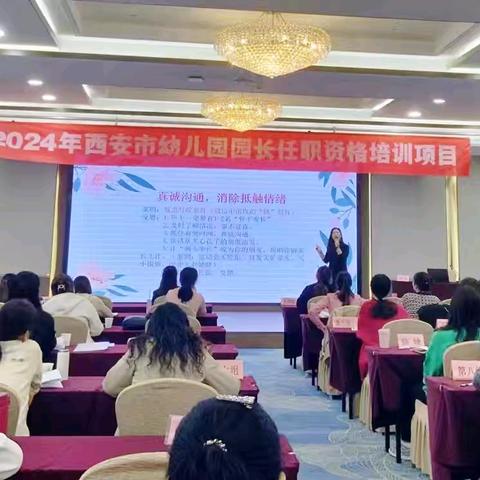 【  坚守初心路   耕耘幼教梦  】 2024年西安市第二期幼儿园 园长任职资格培训（五）暨结业典礼