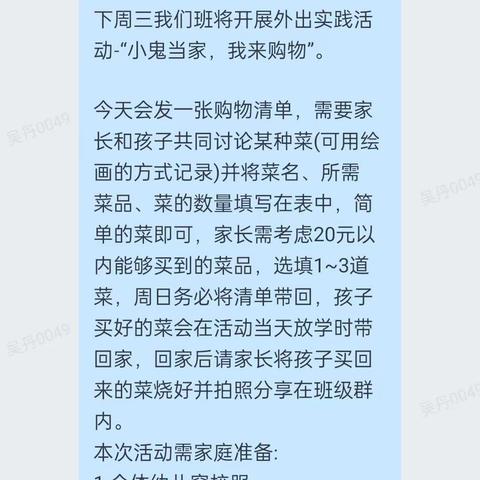 中二班“小鬼当家我来购物”——果蔬园购物实践活动