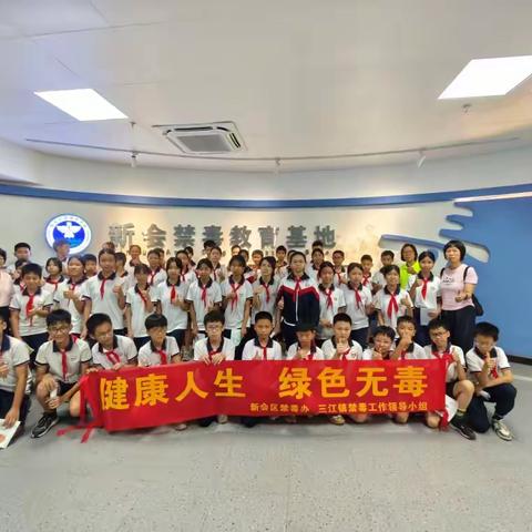 走进禁毒教育基地，筑牢防毒拒毒的心理防线