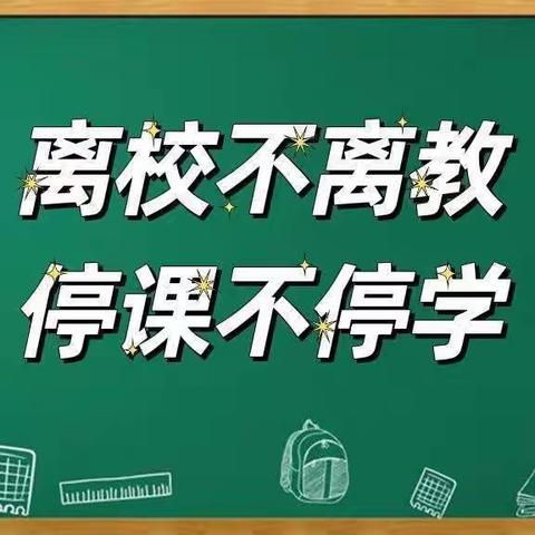 “疫”不容辞，线上有“数”——大宏希望小学数学线上教学纪实