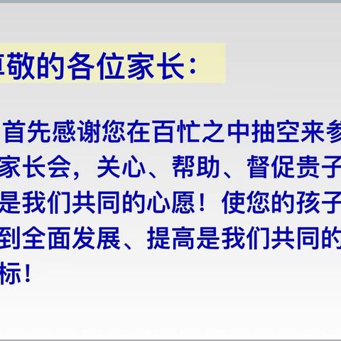 阜宁县实验初中上海路校区——初三年级家长会