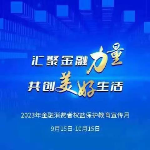 金融消费者权益保护宣传之非法集资案例分析