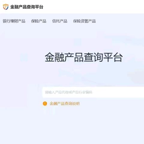 金融产品查询平台上线啦