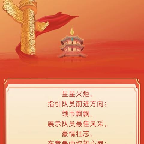 星星火炬下，灼灼臂章红