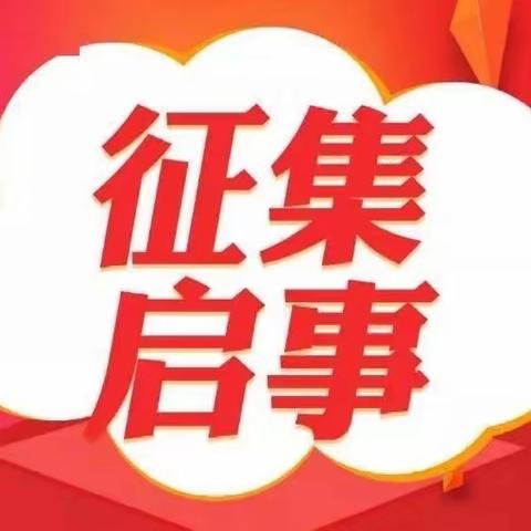 济宁学院附属中学校服设计征集启事