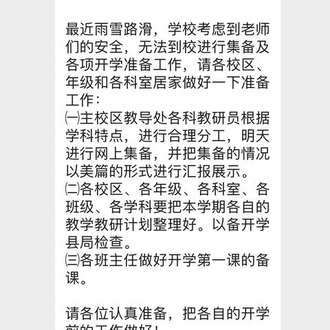 集体备课，共促成长——第七实验小学三年级数学集体备课活动