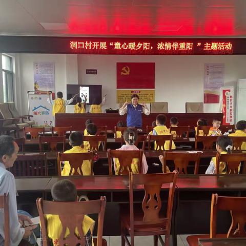 洞口村阳光驿站开展“童心暖夕阳，浓情伴重阳”主题活动