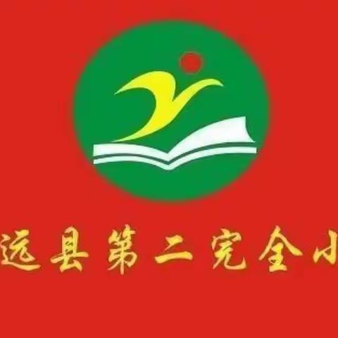 “双减”进校园 共育追梦人 ——宁远二小第七周课后服务周报