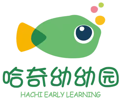 安贝儿哈奇托育园 斑马鱼班年终总结