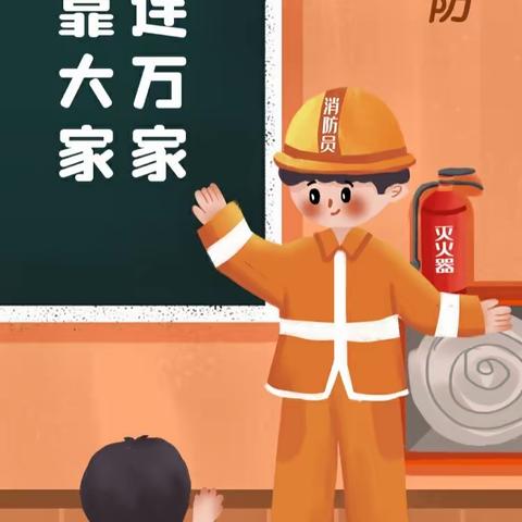 【迪乐•安全】消防安全 牢记在心——迪乐幼儿园消防大排查