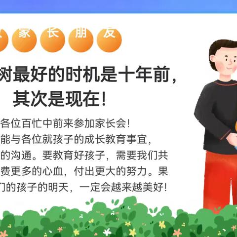家校共育促成长 双向奔赴向未来——记大村小学2024—2025学年度第一学期家长会