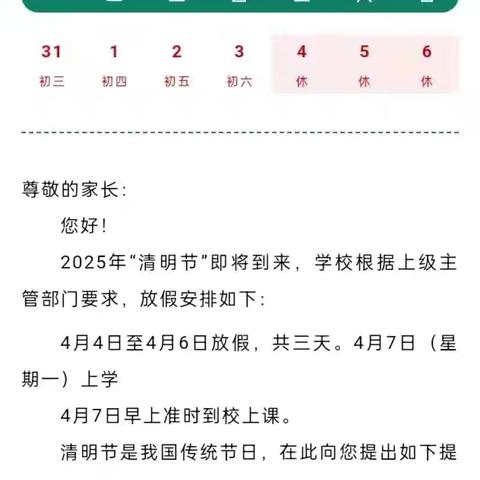 清明假期安全不“放假”，守护平安伴我行——经开区大村小学清明假期致家长的一封信