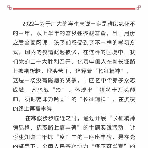 “长征精神铸品格，抗疫路上矗丰碑” ——单洞新村小学2022学年散学典礼暨社会实践活动方案