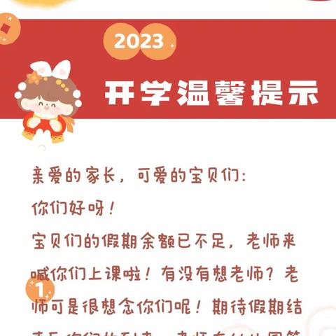 “开学有你，未来可期”——江安贝贝幼儿园开学温馨提示