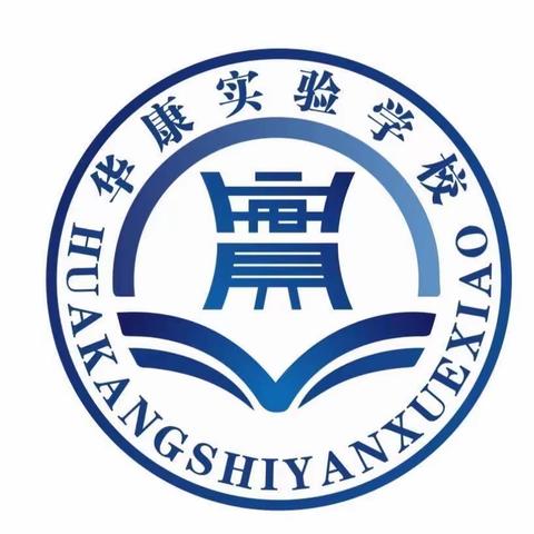 少年乘风起 未来皆可期——静海华康实验学校六年级毕业典礼