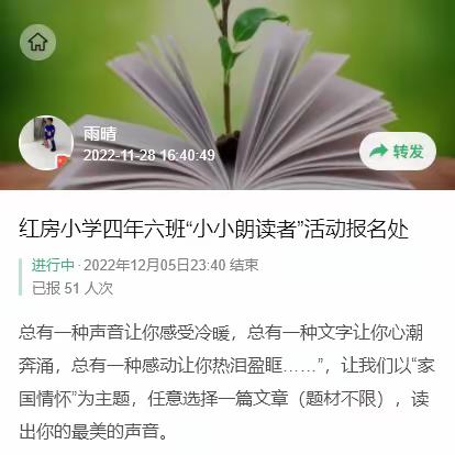 红房街小学四年六班“小小朗读者”活动