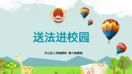 乌鲁木齐市第三十九中学“学习宣传贯彻党的二十大精神，小手拉大手自觉维护宪法权威”宣传活动