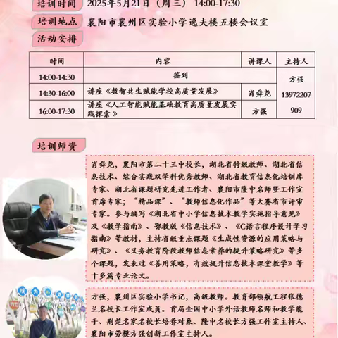 聚焦教育数字化，推动学校高质量发展一一襄阳市劳模方强工作室开展活动