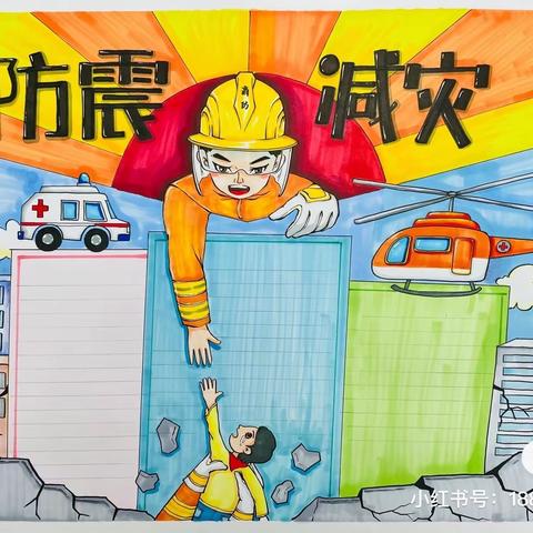 【张郝童欣幼儿园】防震减灾日宣传活动