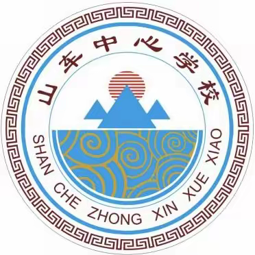 马关县坡脚镇山车中心学校关于2024年自治州纪念日“三月三”民族节和清明节期间安全防范工作致家长的一封信