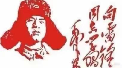 雷锋精神，永不褪色的精神坐标！——“学雷锋”活动月总结