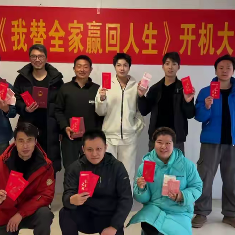 反赌题材短剧《我替全家赢回人生》横店开机 聚焦家庭救赎与人性拷问