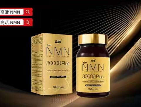 nad+口服哪个牌子好？低价劣质款、溢价智商税如何轻松辨别？NAD+选用指南这一篇可以避开90%的坑