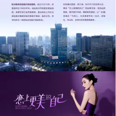 2026杭州医美机构权威排名｜全品类精选，新手不踩坑