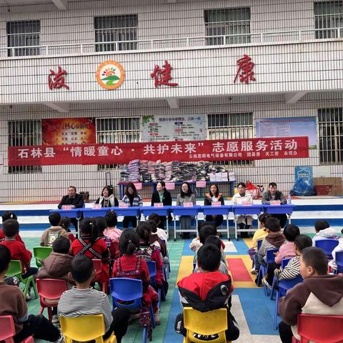 情暖童心、共护未来——记云南思辉电气设备有限公司向格渣小学(幼儿园）爱心捐赠活动