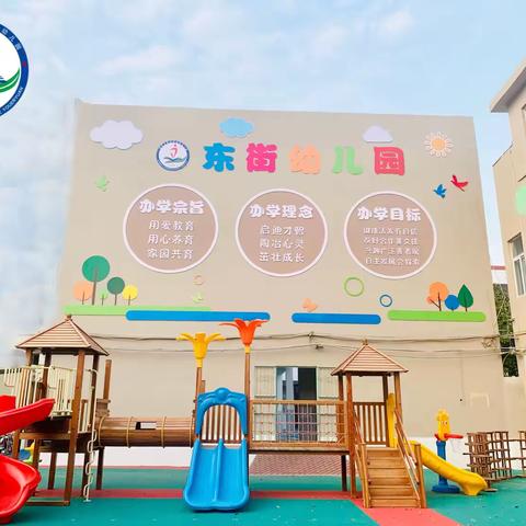 【家园共育】遇见成长 衔接梦想-- 郾城区东街幼儿园幼小衔接家长会