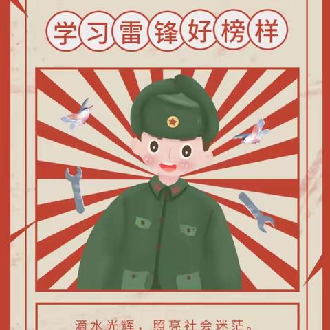 【雷锋月】学雷锋做好娃娃--郾城区龙塔街道东街幼儿园雷锋月系列活动（二）
