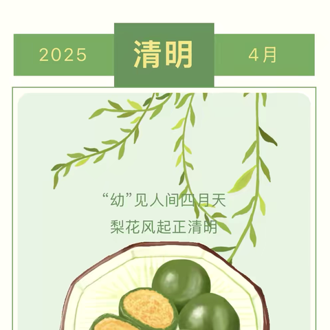 草木知春，清明有约--郾城区龙塔街道东街幼儿园清明节主题活动