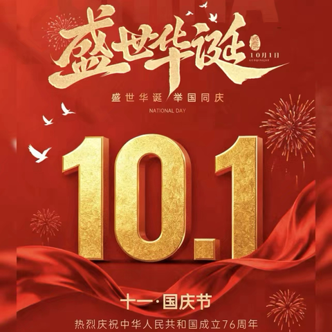 华诞献礼，童心向阳--郾城区东街幼儿园国庆节主题活动