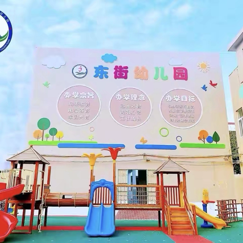 “幼”见新美好，收心有策略-郾城区 东街幼儿园2026年秋季返园收心策略